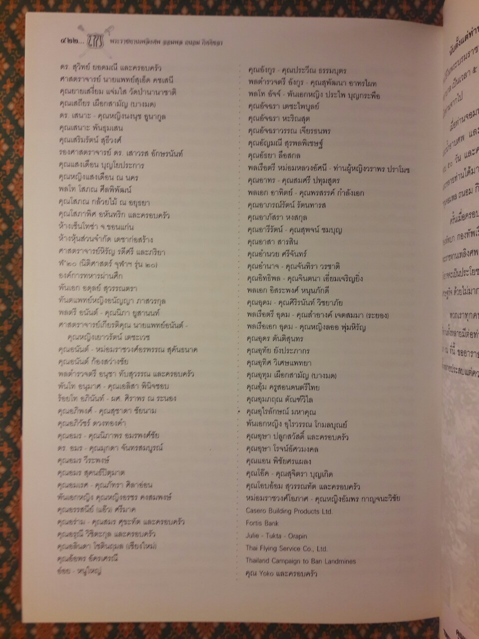 อนุสรณ์งานพระราชทานเพลิงศพ จอมพล จอมพลเรือ จอมพลอากาศ ถนอม กิตติขจร