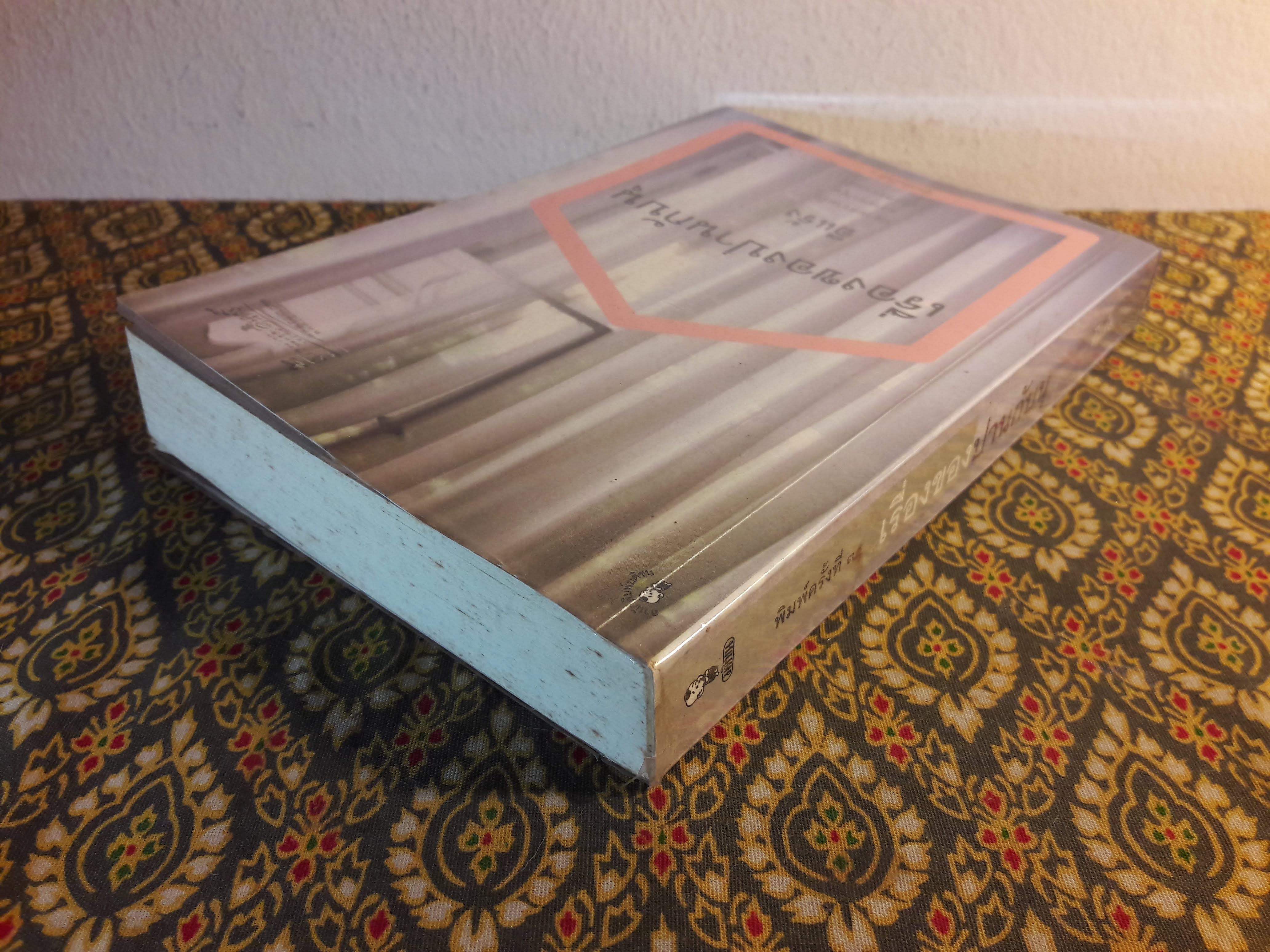 เรื่องของปานกับนุ