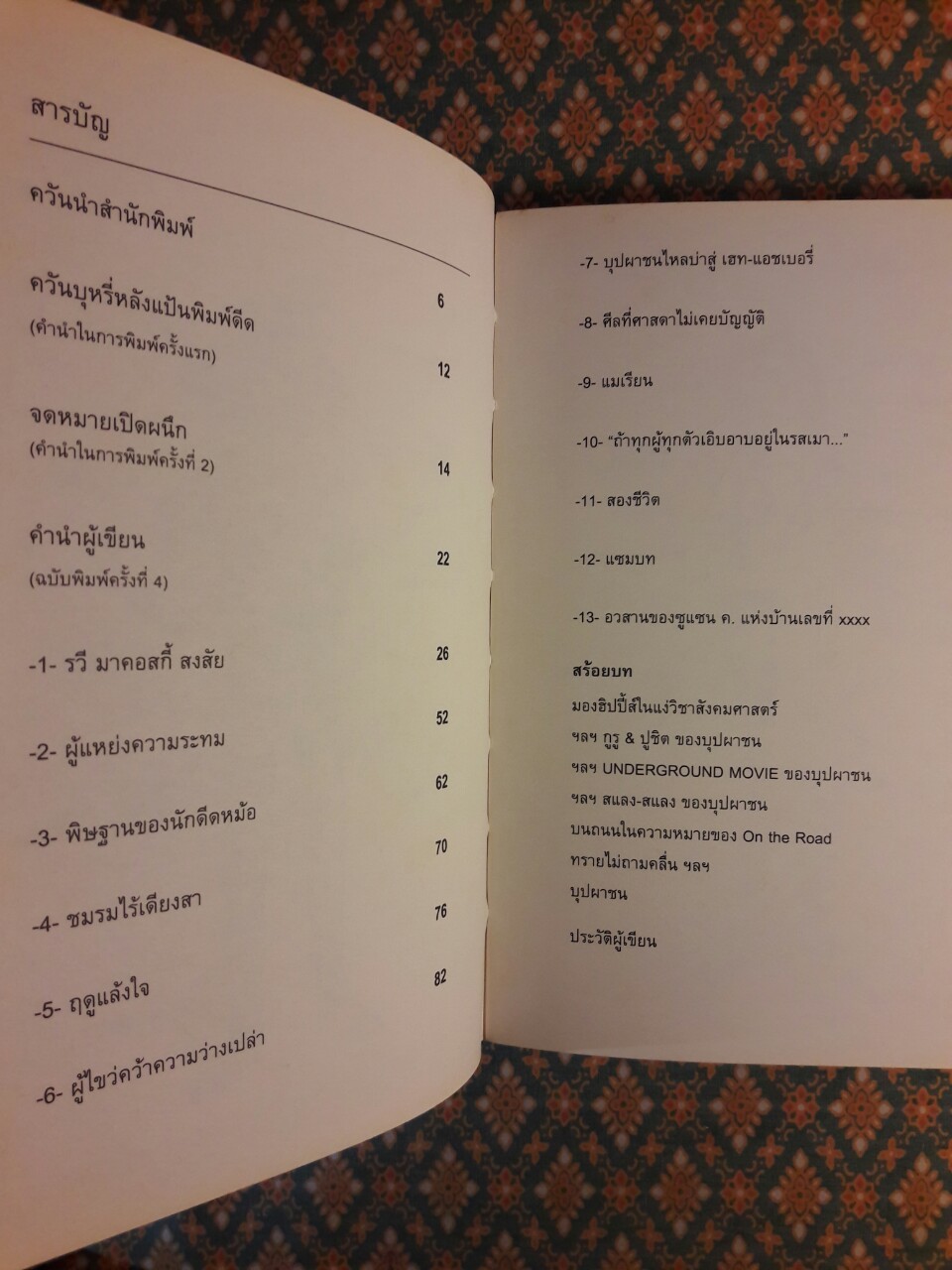 หลงกลิ่นกัญชา