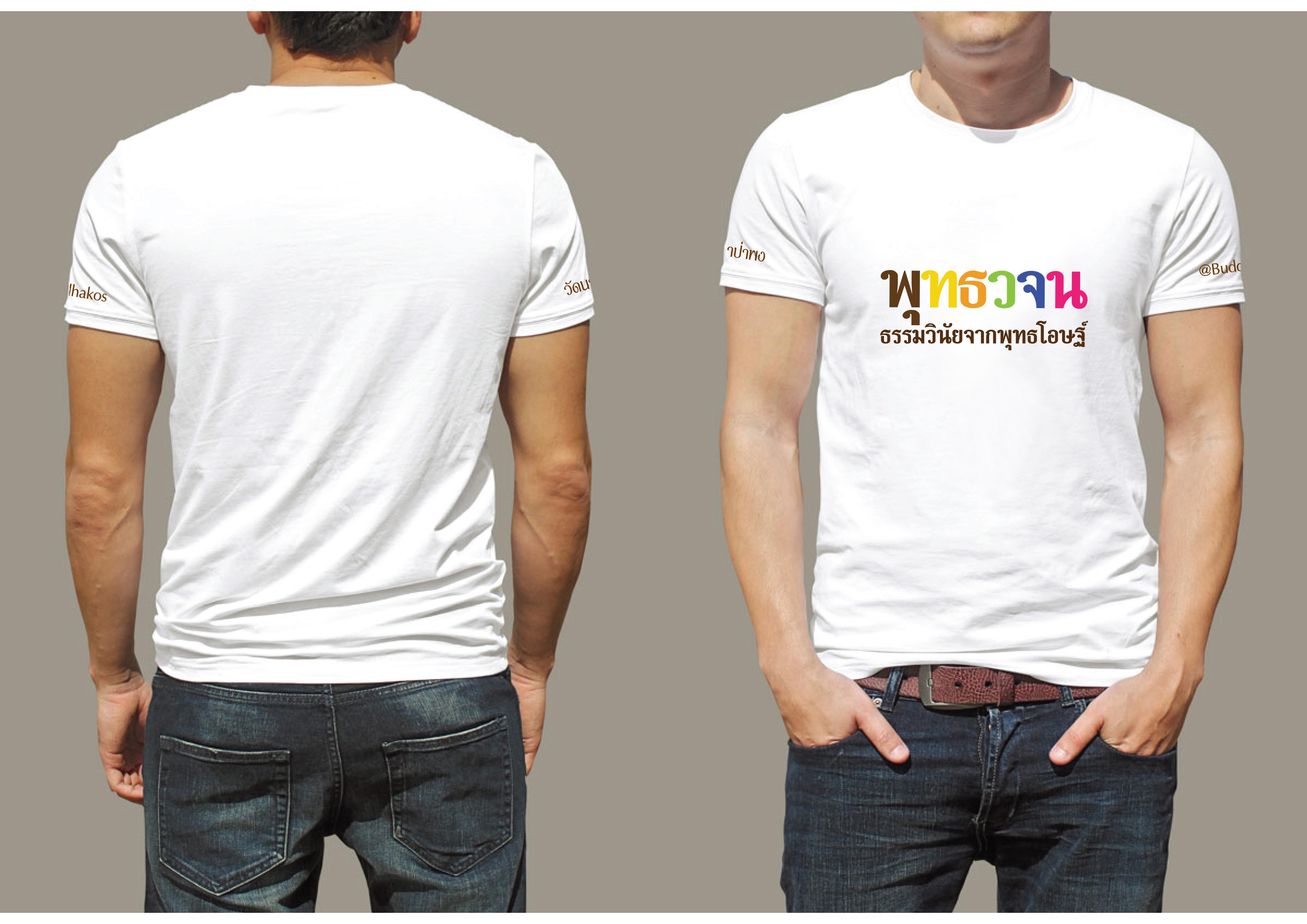 เสื้อยืด T-Shirt พุทธวจน เรนโบว์ งานสกรีน สีเนียนๆ ไม่ลอก ไม่จาง งานปราณีต ผ้าคอตตอนใส่สบาย สีขาว