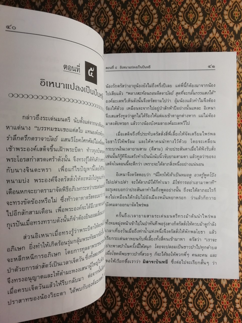 เล่าเรื่องอิเหนา