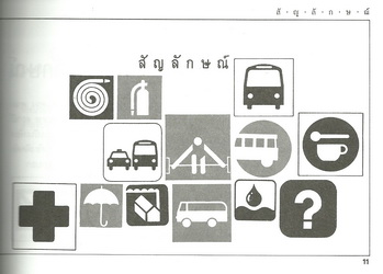 สัญลักษณ์