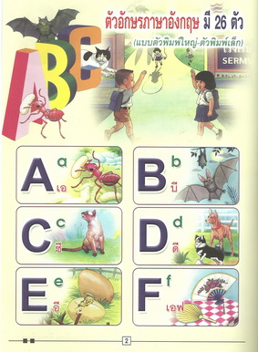 แบบหัดเรียน ABC (ปรู๊ฟ)