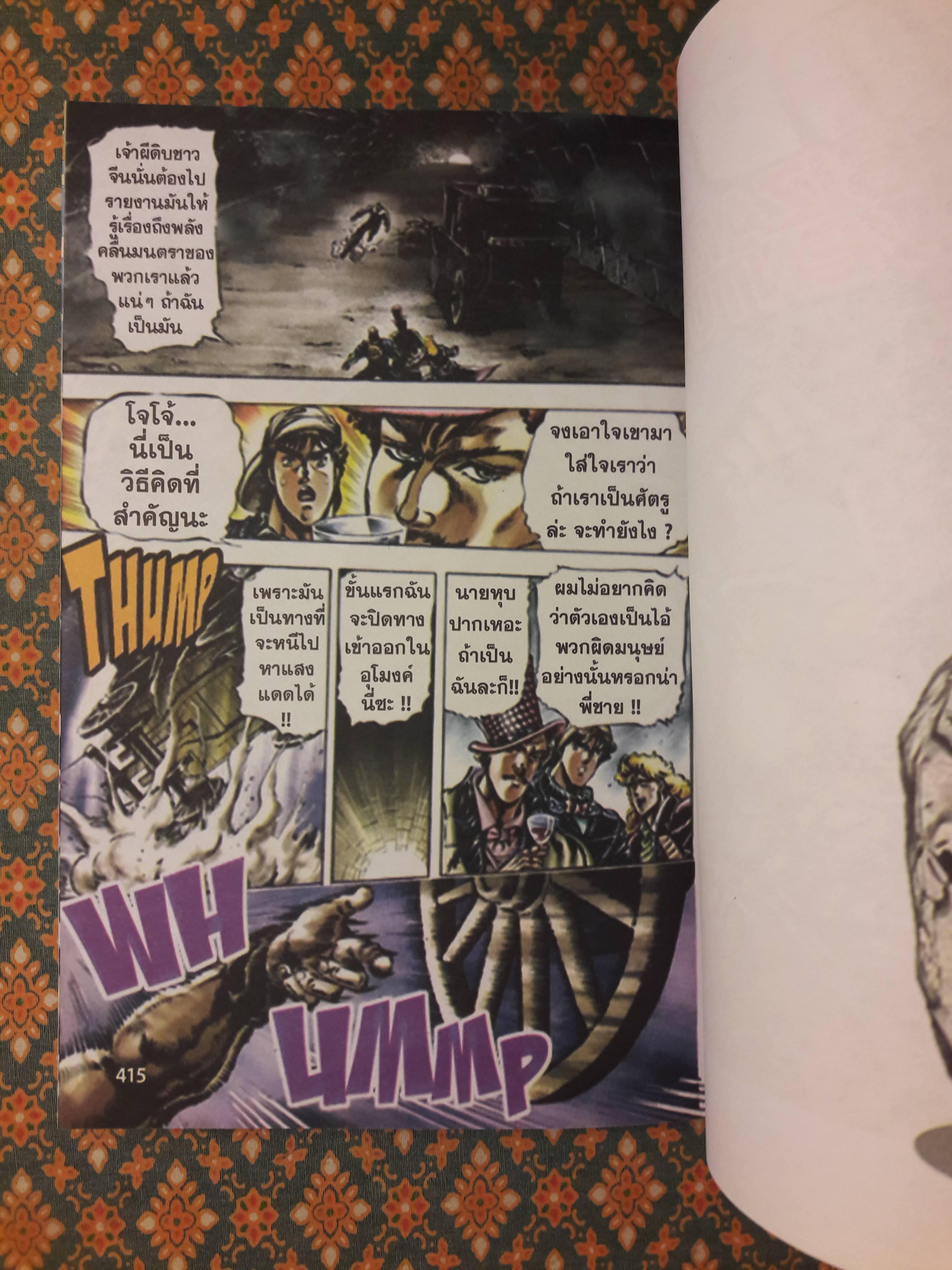 JOJO’s BIZARRE ADVENTURE ภาค 1 ตอนหน้ากากศิลา (4 เล่มจบ)