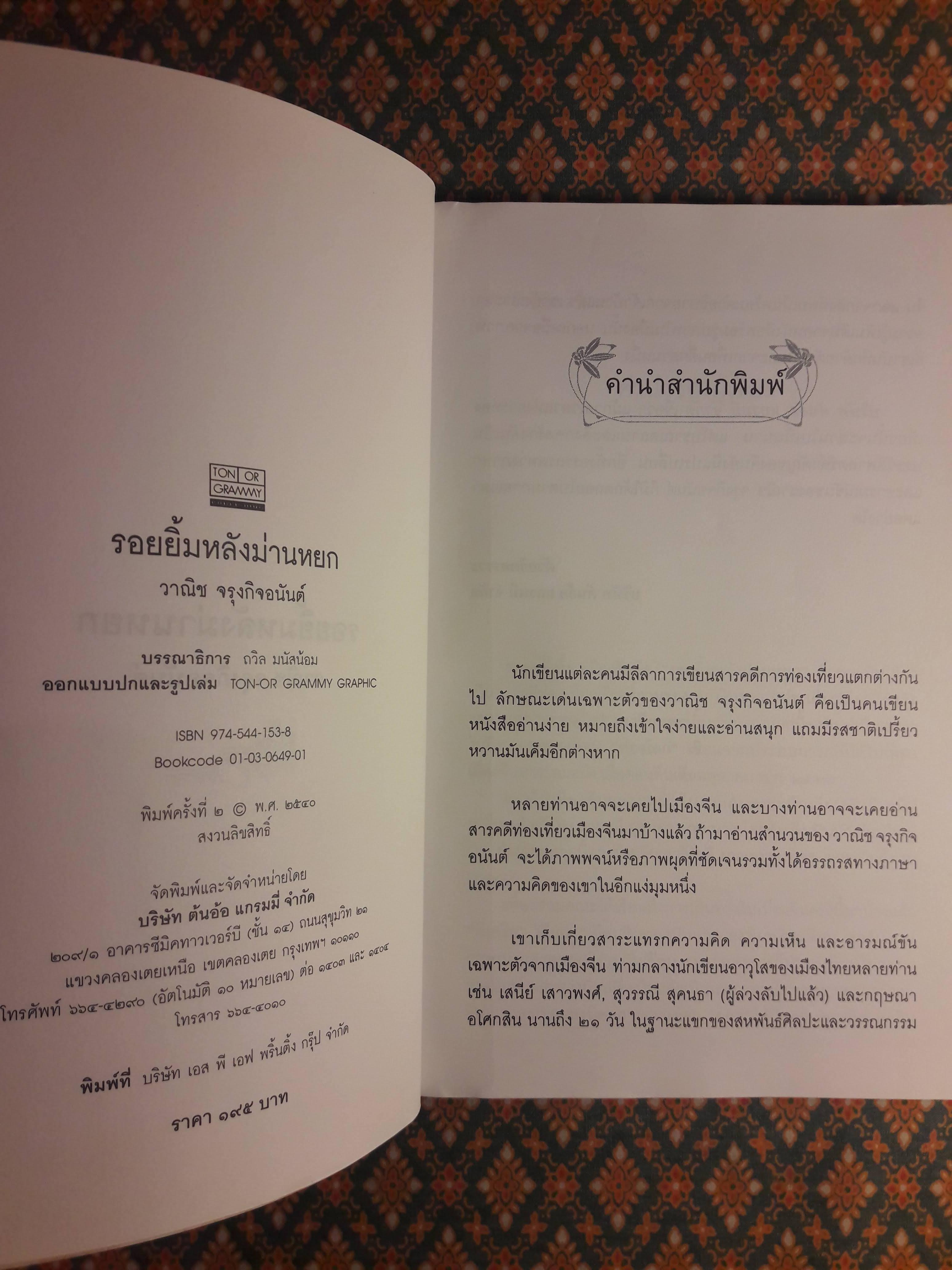 รอยยิ้มหลังม่านหยก