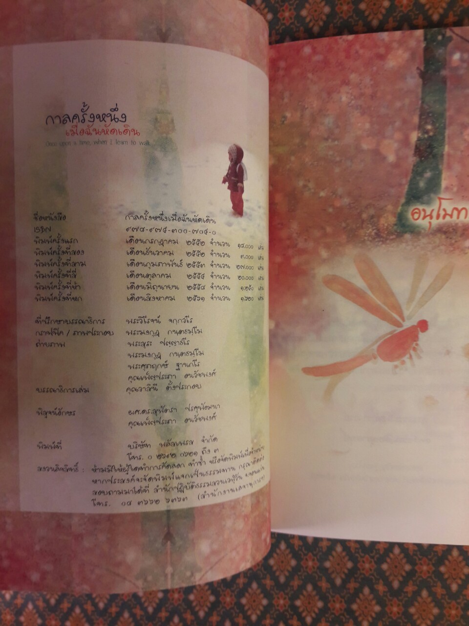 กาลครั้งหนึ่งเมื่อฉันหัดเดิน Once Upon a Time, When I Learn to walk