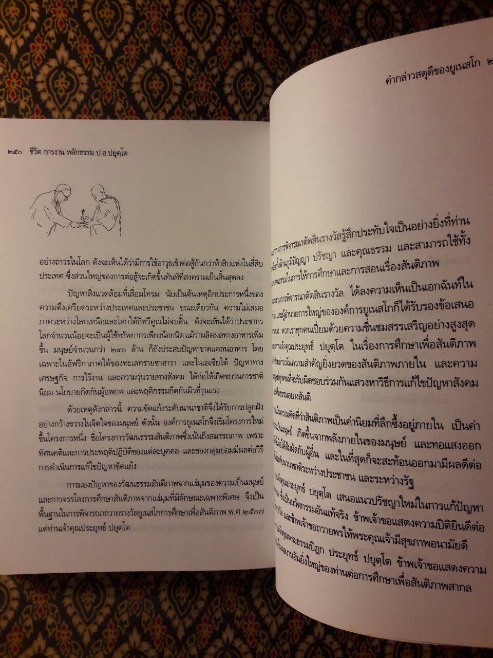ประวัติชีวิต การงาน หลักธรรม ประยุทธ์ ปยุตฺโต