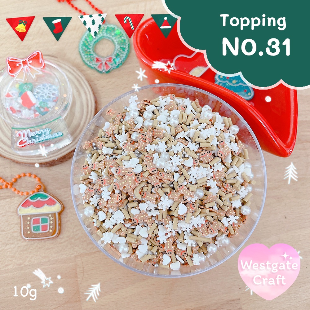 ท็อปปิ้ง No.31 คริสต์มาส คละแบบ