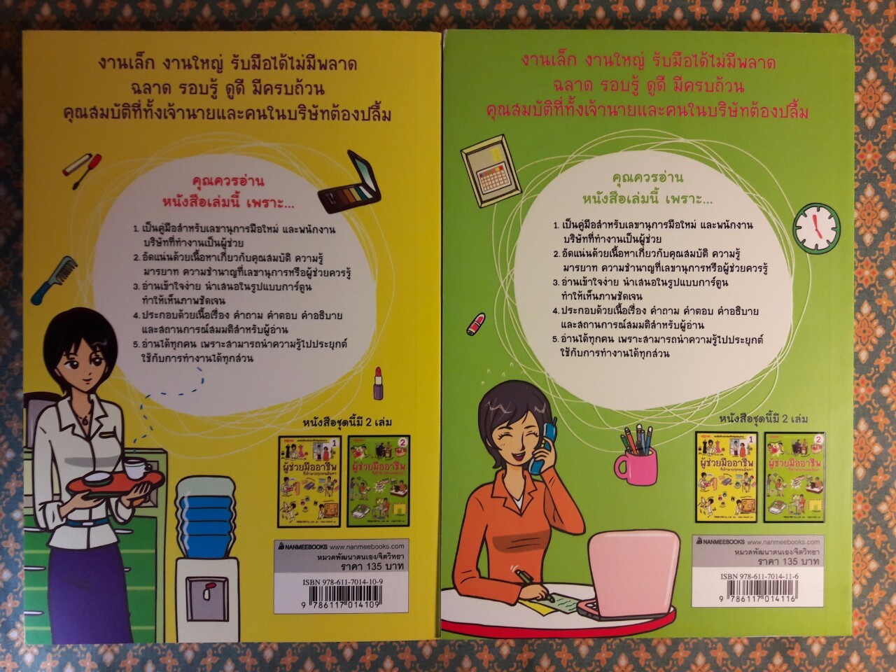 ผู้ช่วยมืออาชีพที่เจ้านายทุกคนฝันหา (เล่ม 1-2)