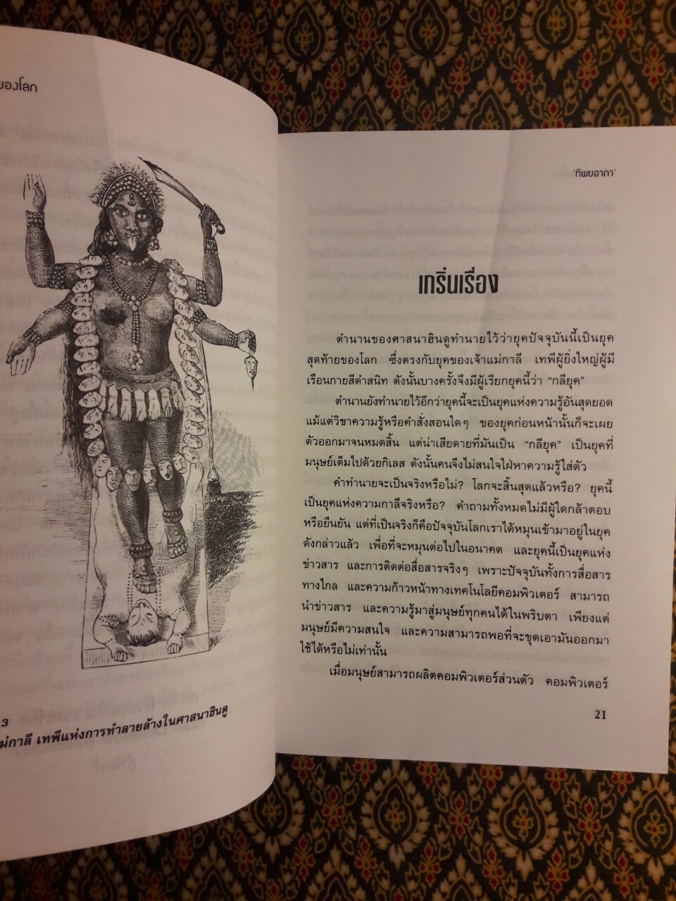 พิธีกรรมของโลก Global ritualism