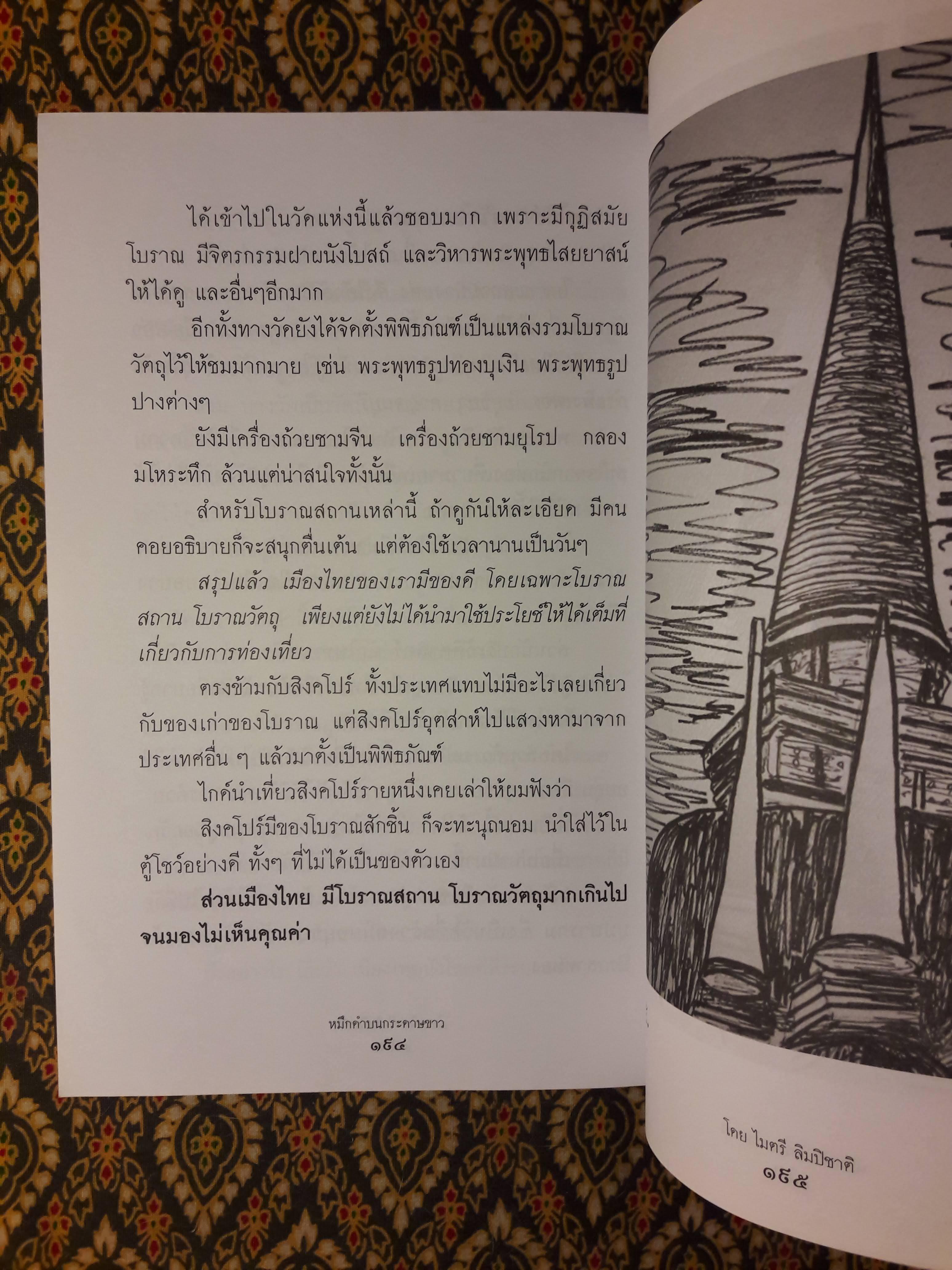 หมึกดำบนกระดาษขาว “พร้อมลายเซ็นผู้เขียน”