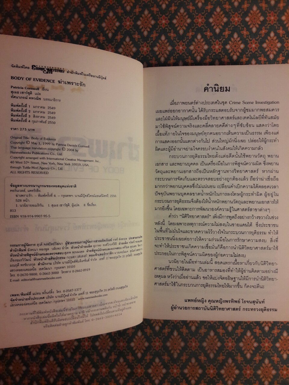 ฆ่าเพราะรัก Body of Evidence