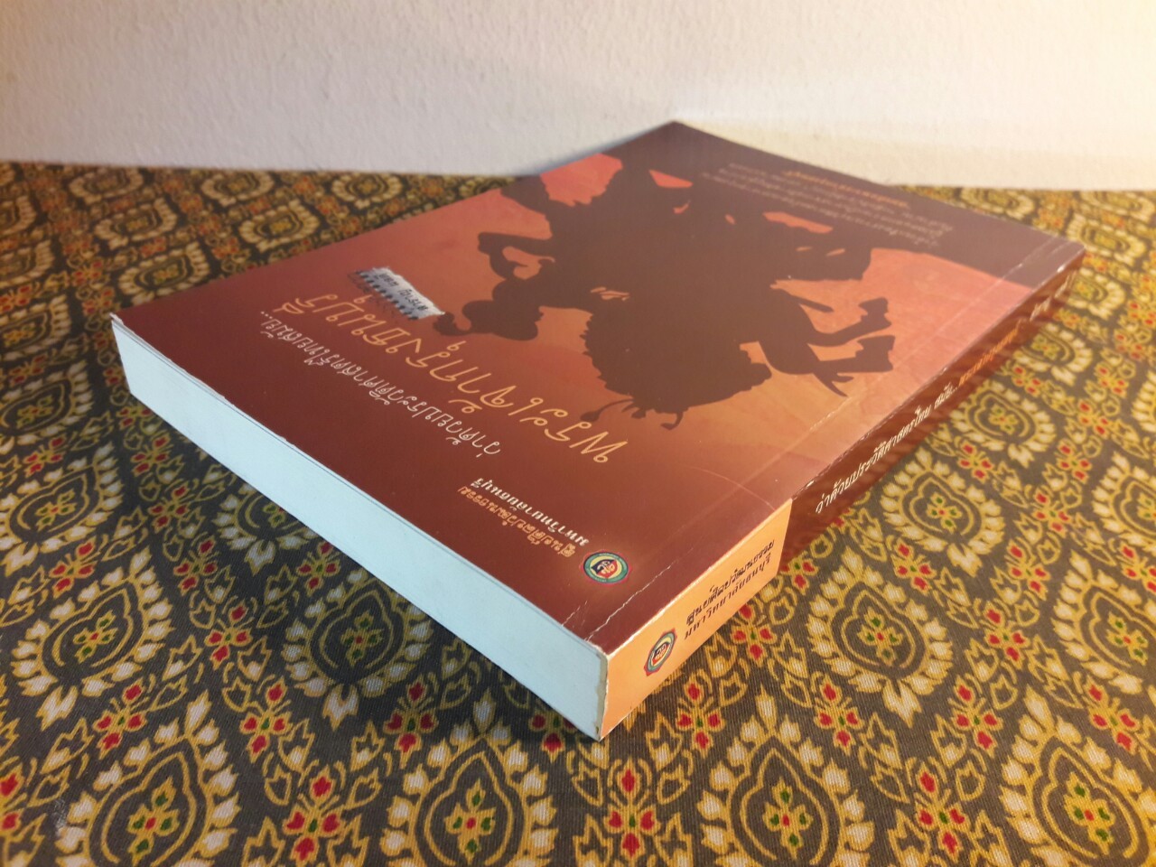 ว่าด้วยประวัติศาสตร์ไทยสมัยพระเจ้ากรุงธนบุรี