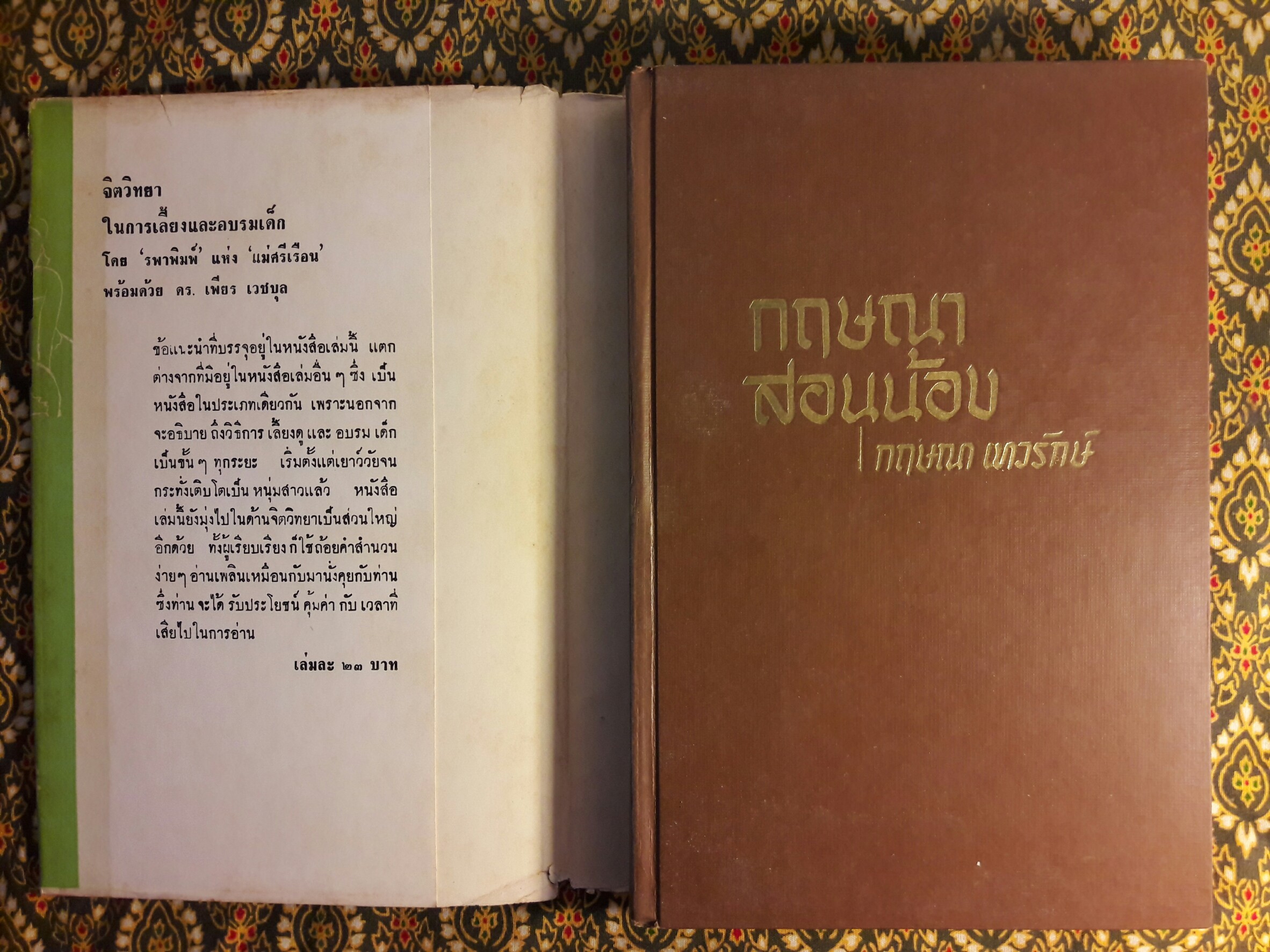 กฤษณาสอนน้อง