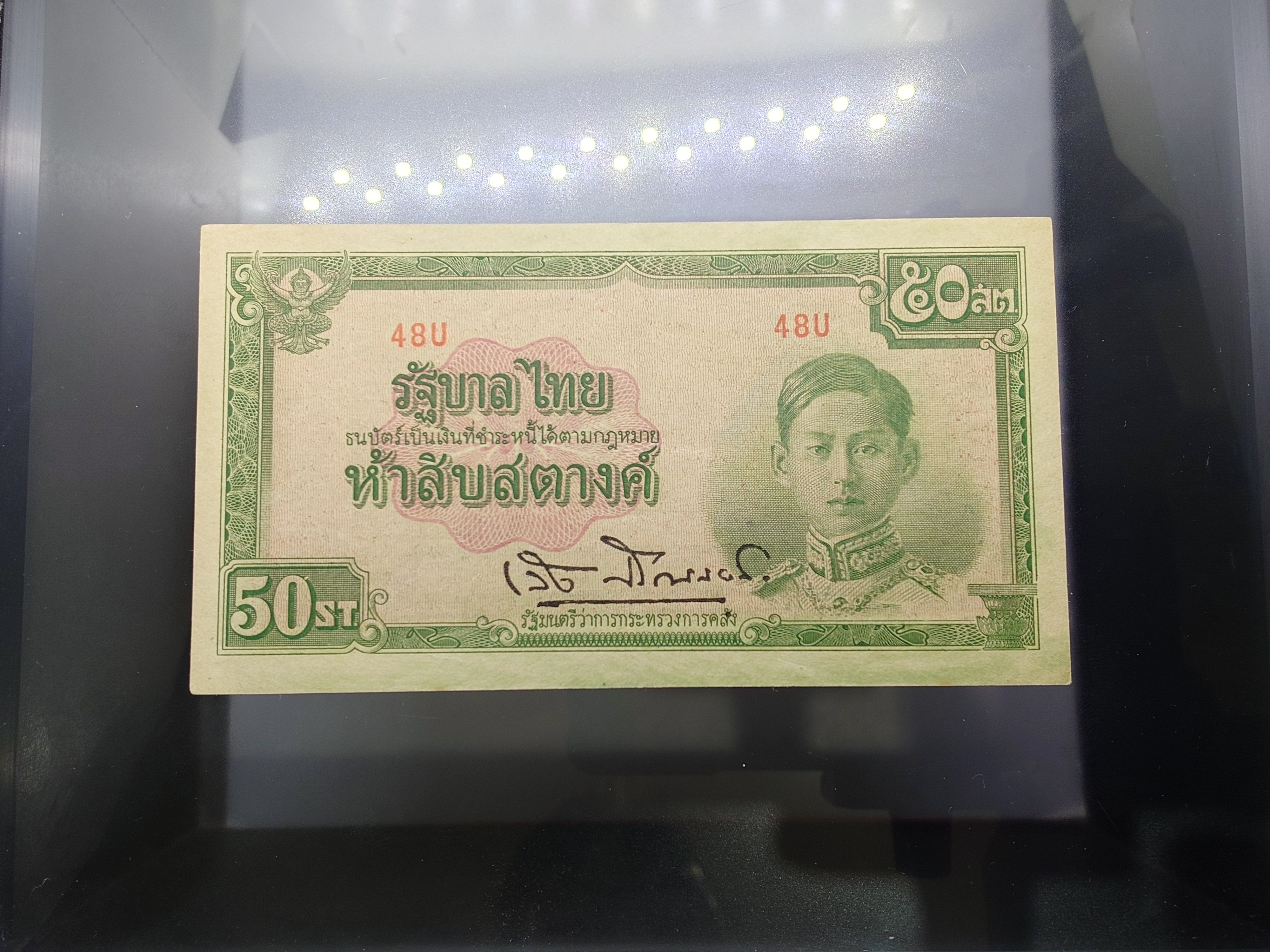 ธนบัตร 50 สตางค์ แบบ 5 พิมพ์ญี่ปุ่น ลายเซ็น เล้ง ปี2488 ไม่ผ่านใช้ เก่าเก็บ อมเหลือง