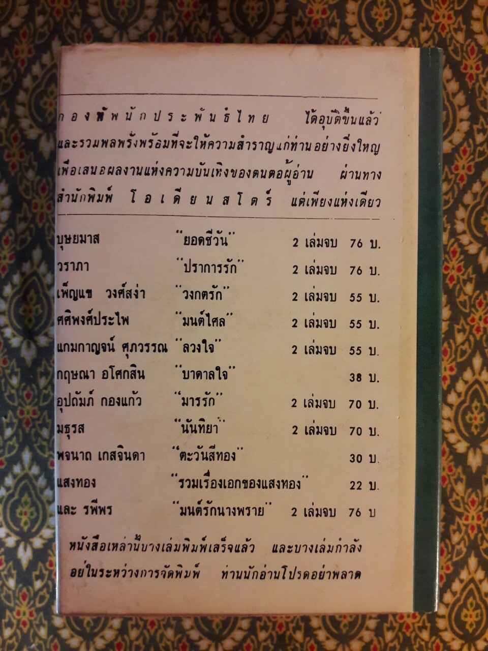 เกิดกำหนด (เล่ม 1)