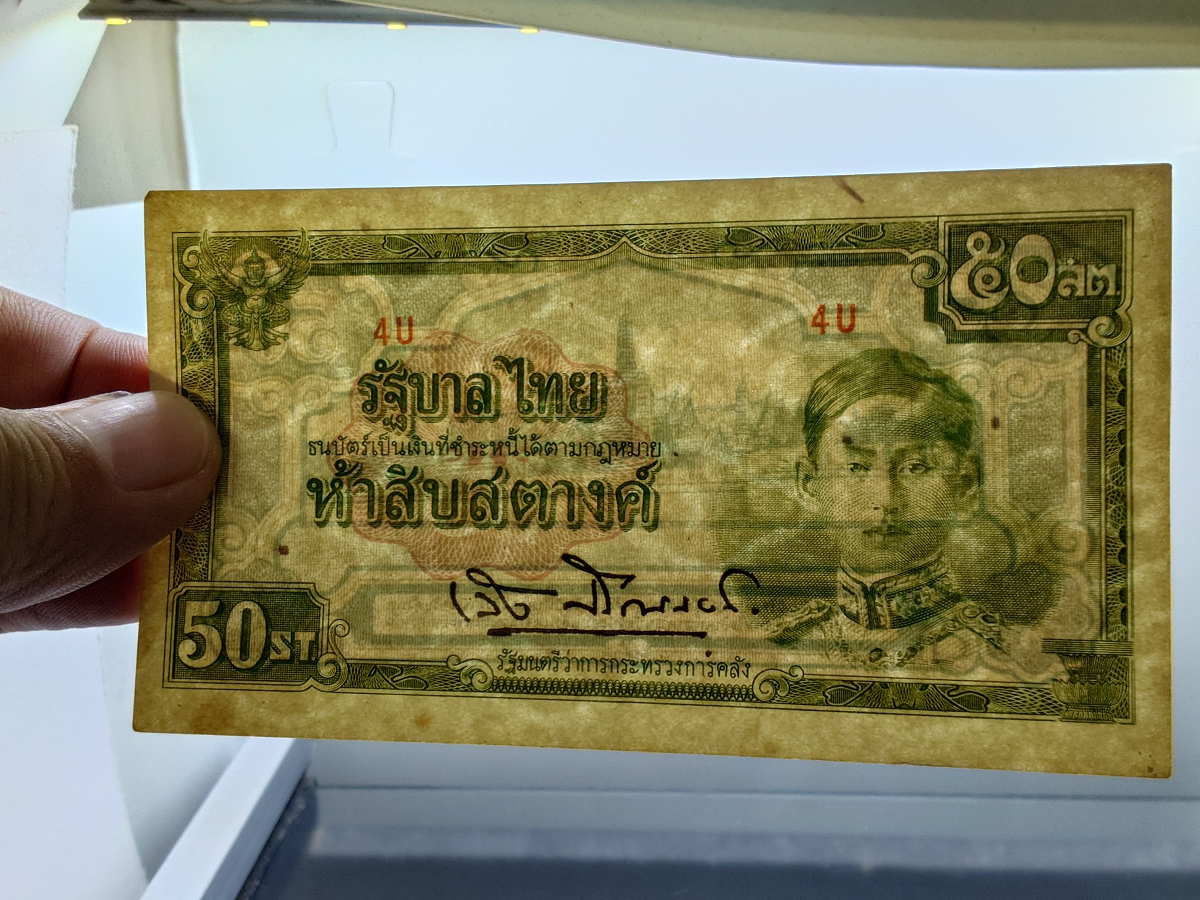 ธนบัตร 50 สตางค์ แบบ 5 พิมพ์ญี่ปุ่น ลายเซ็น เล้ง ปี2488 ไม่ผ่านใช้ เก่าเก็บ อมเหลือง