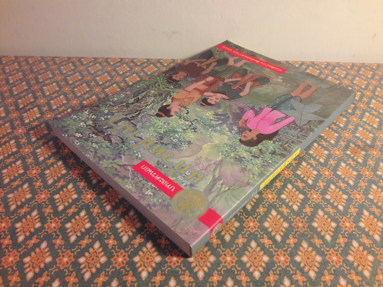 บทละครนอก เรื่อง แก้วหน้าม้า