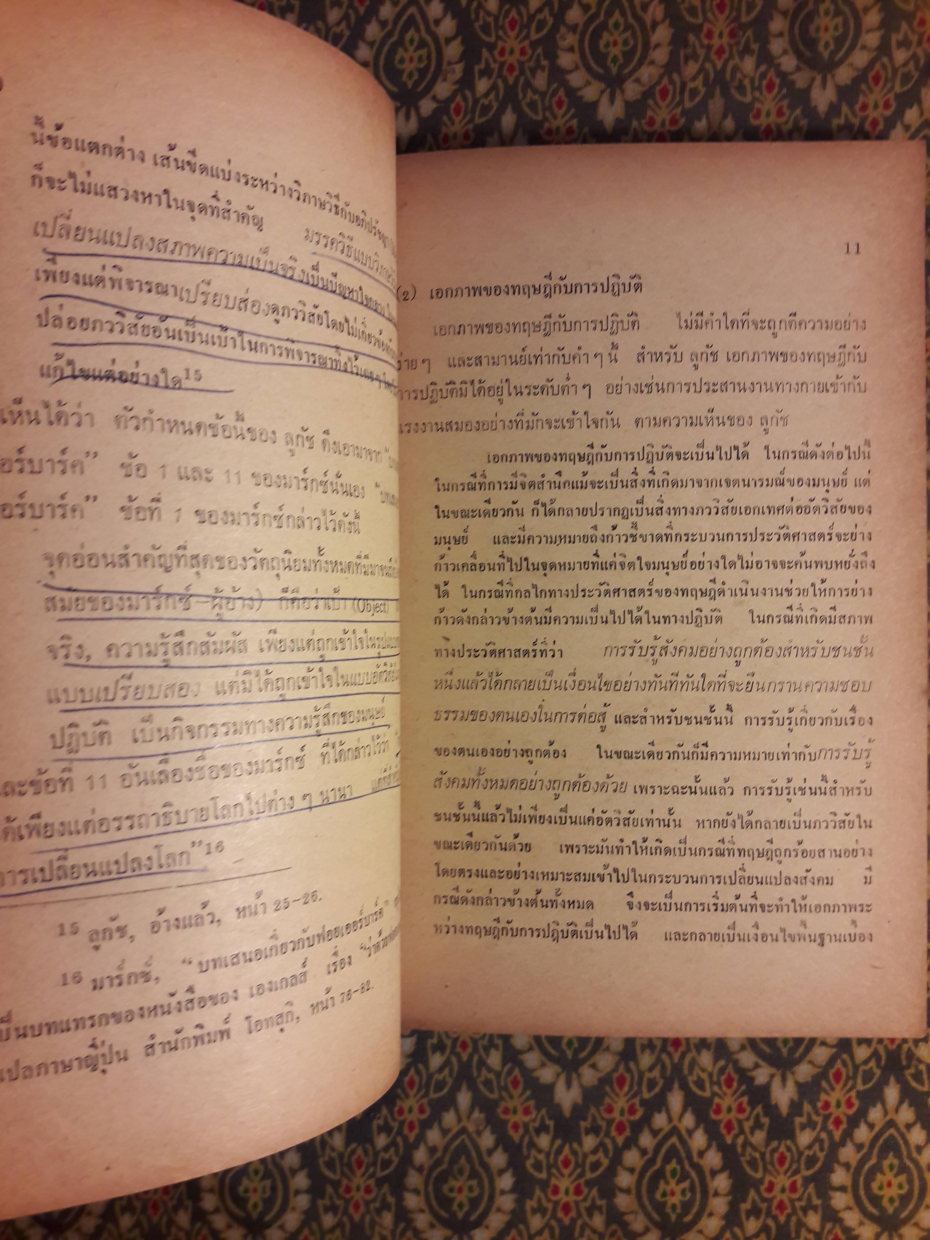 เศรษฐศาสตร์การเมืองสังคมนิยม "บททดลองเสนอว่าด้วยทฤษฎีสังคมนิยมในแง่ของวัตถุนิยมประวัติศาสตร์"