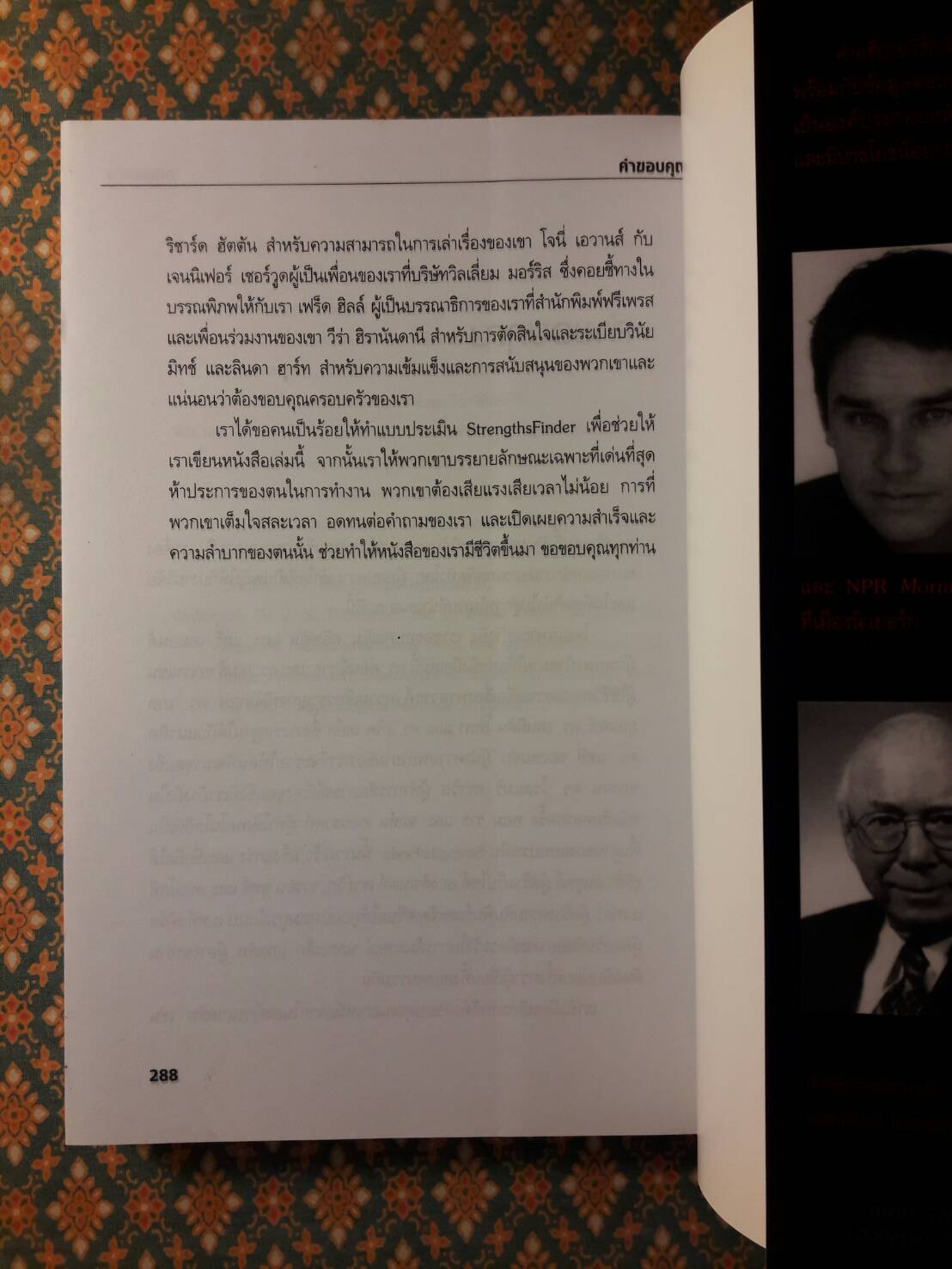 เจาะจุดแข็ง