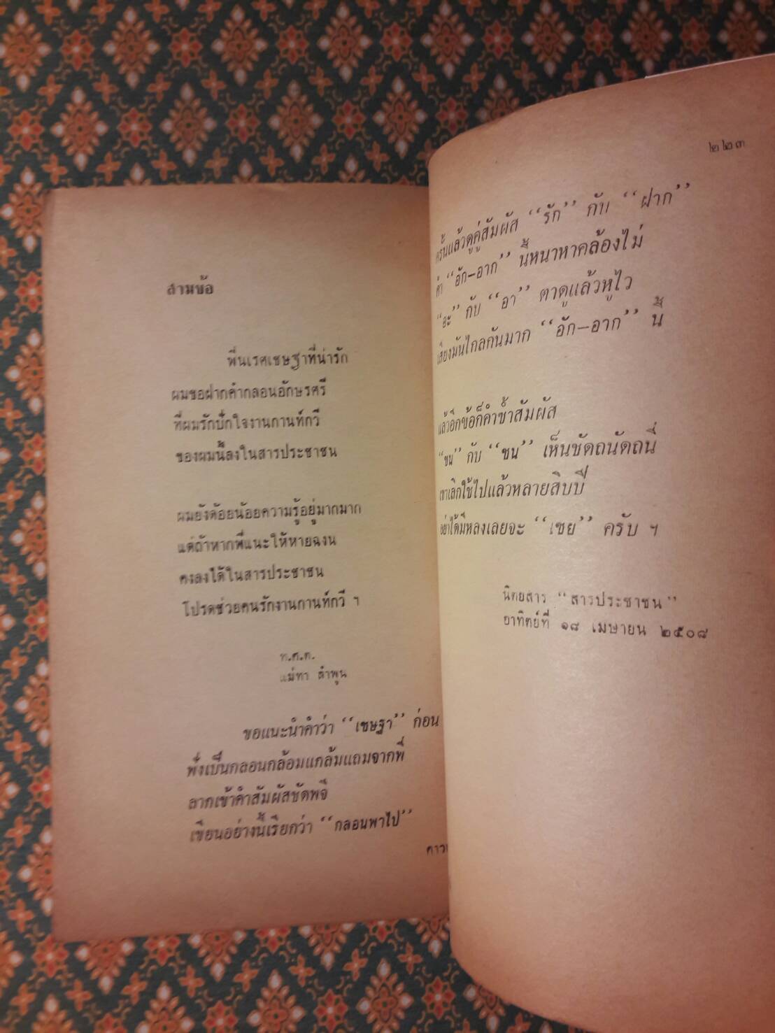 คาวกลอน