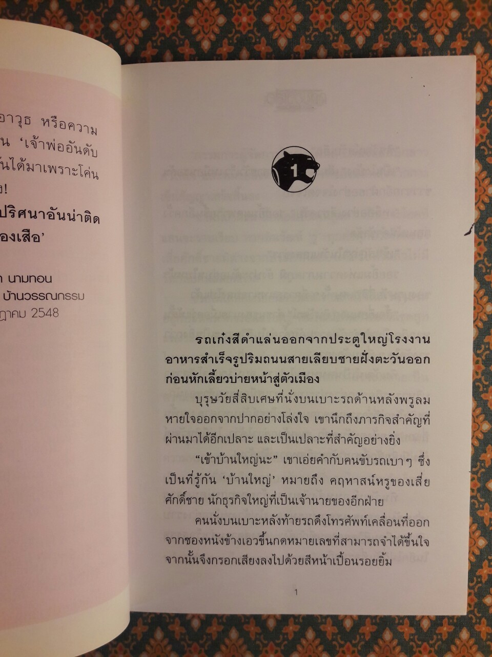 กฏของเสือ (2 เล่มจบ)