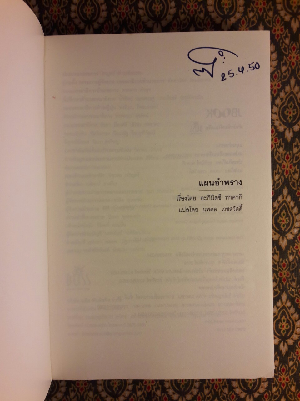 แผนอำพราง