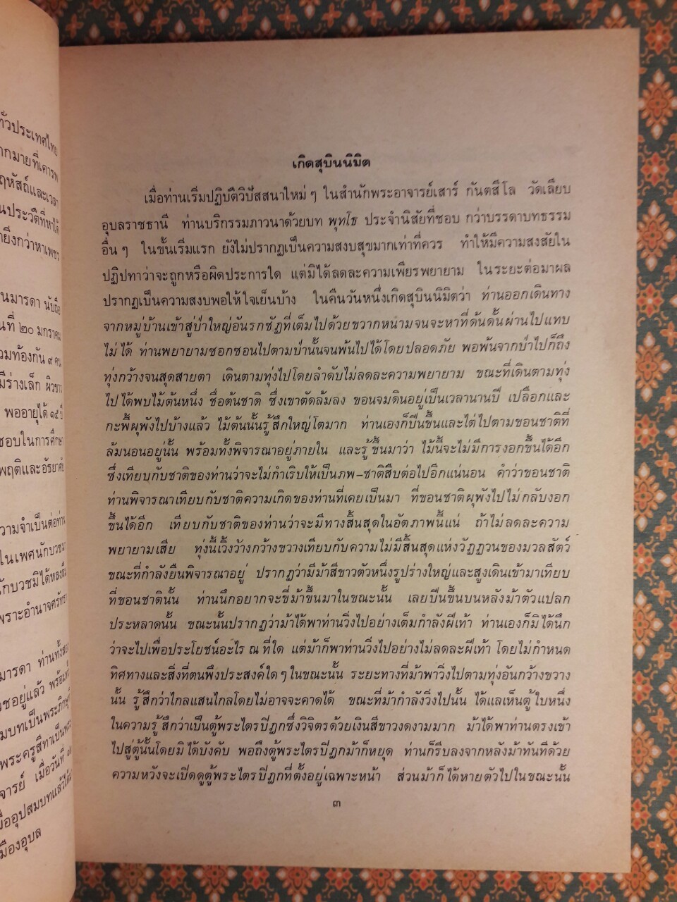 พระอาจารย์มั่น ภูริทัตตเถระ