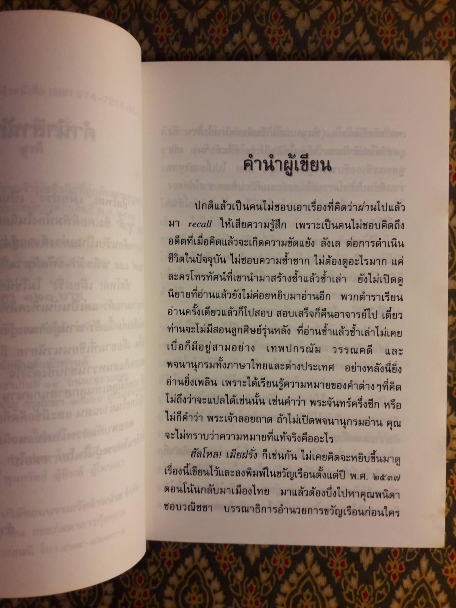 ฮัลโหลเมียฝรั่ง