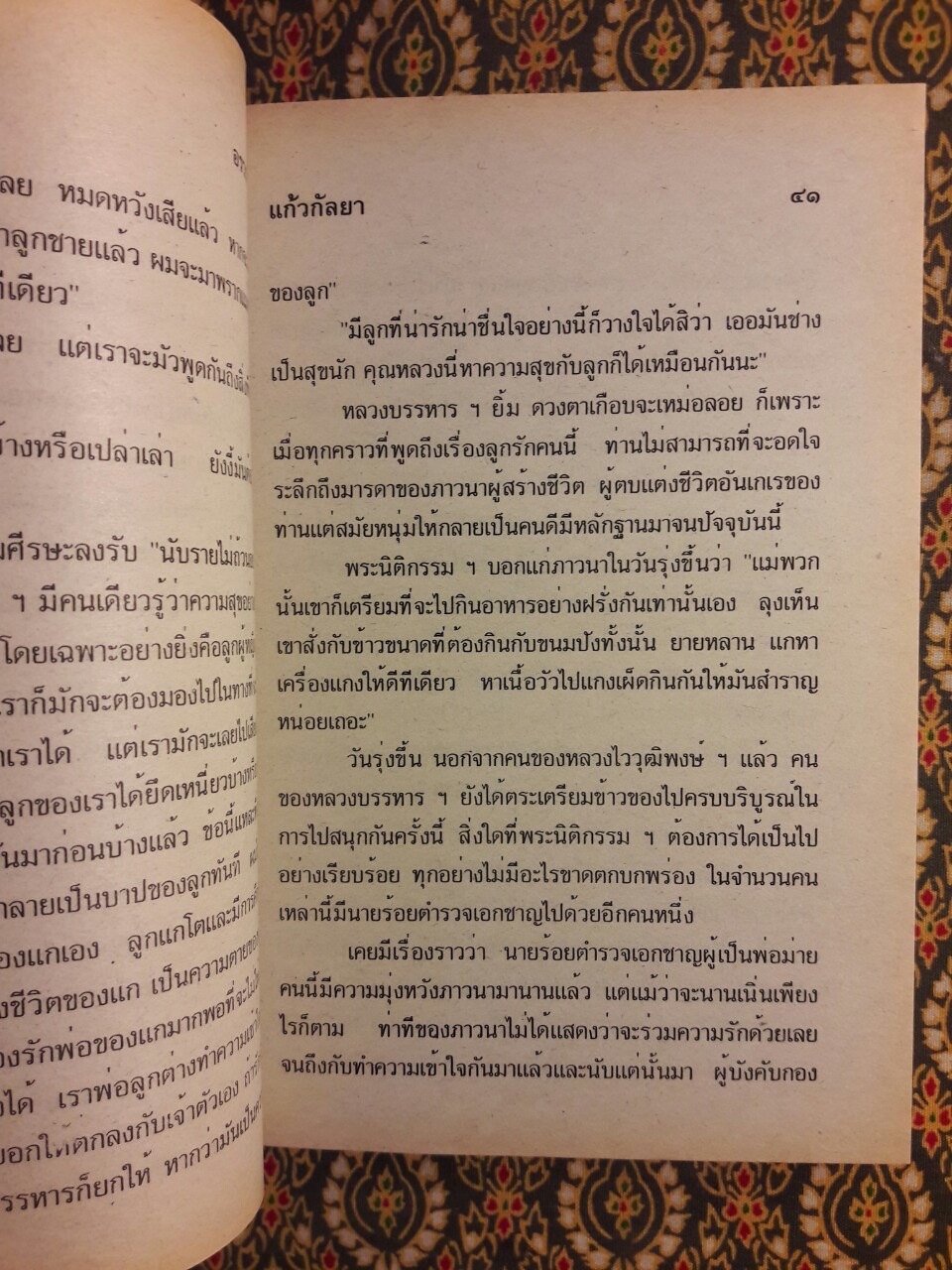 แก้วกัลยา