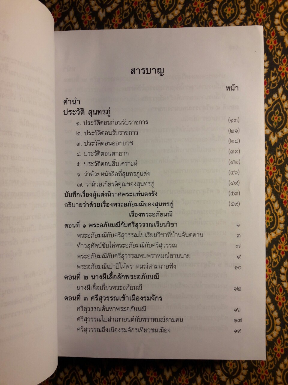 พระอภัยมณี (4 เล่มจบ) พร้อมกล่อง