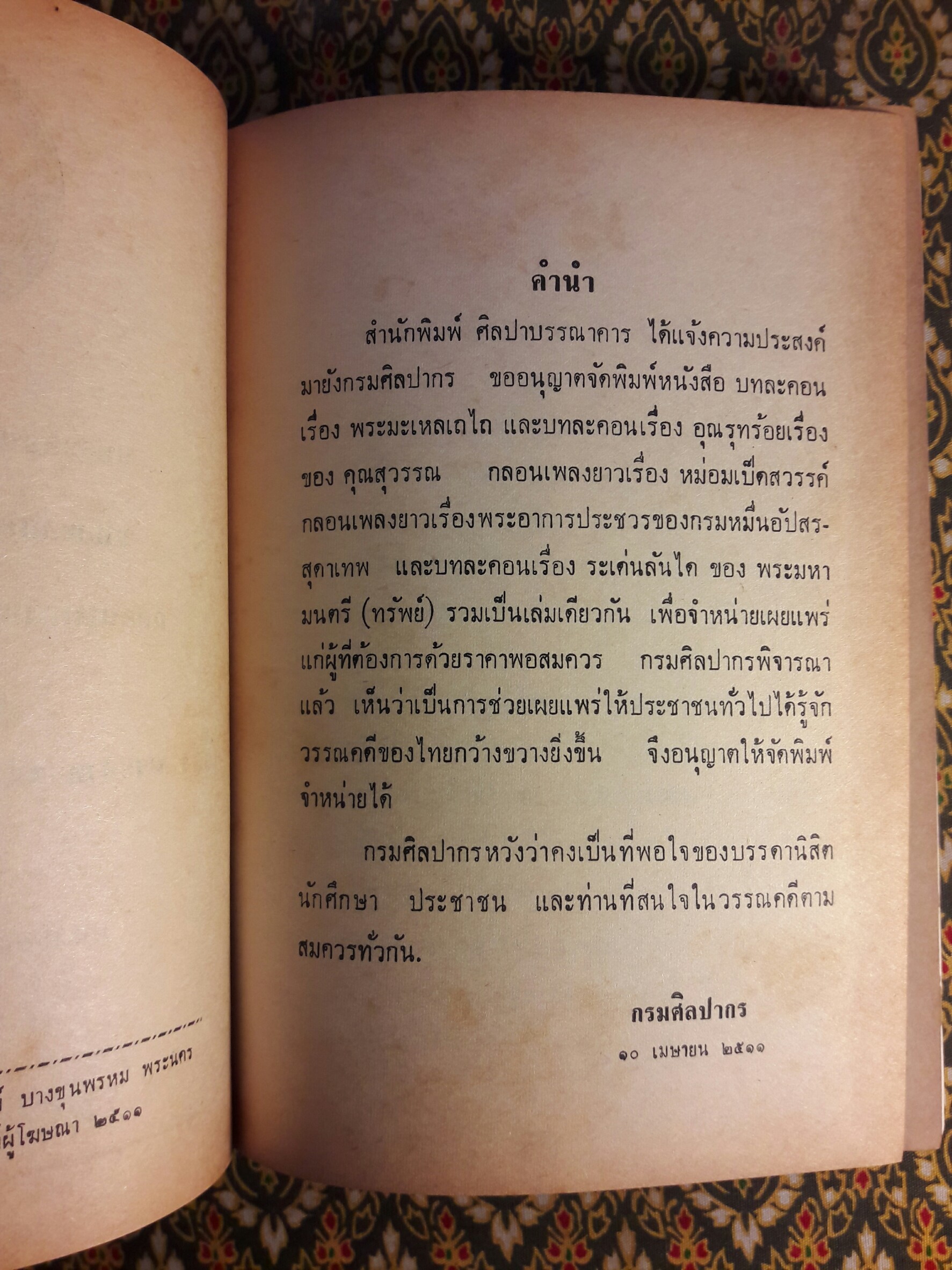 บทละคอน เรื่อง พระมะเหลเถไถ อุณรุทร้อยเรื่อง กลอนเพลงยาว เรื่อง หม่อมเป็นสวรรค์ พระอาการประชวรของกรมหมื่นอัปสรสุดาเทพ และ บทละคร เรื่อง ระเด่นลันได