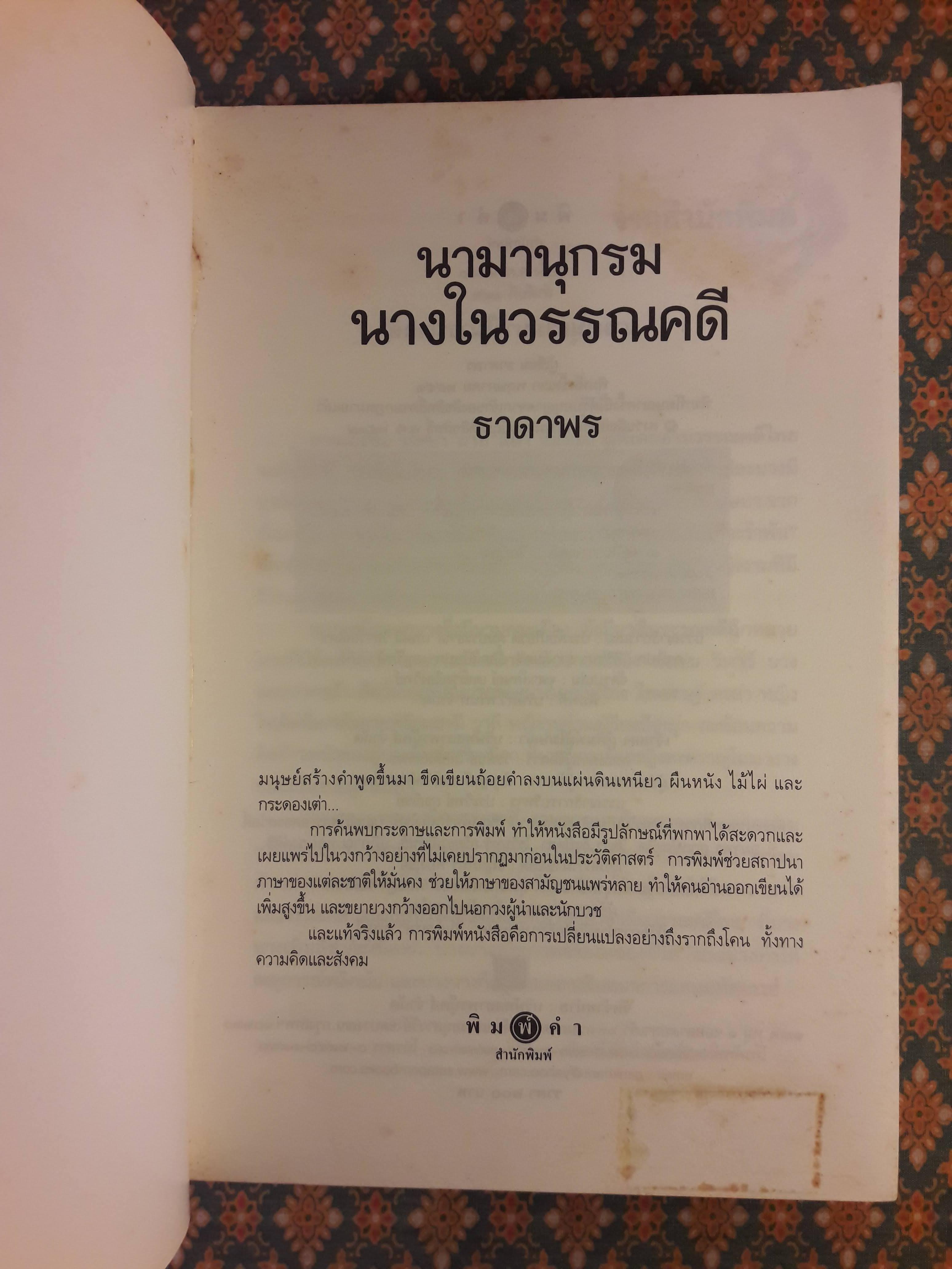 นามานุกรมนางในวรรณคดี