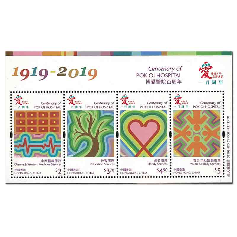 Hong Kong Stamp, 2019 Centenary of Pok Oi Hospital S/S