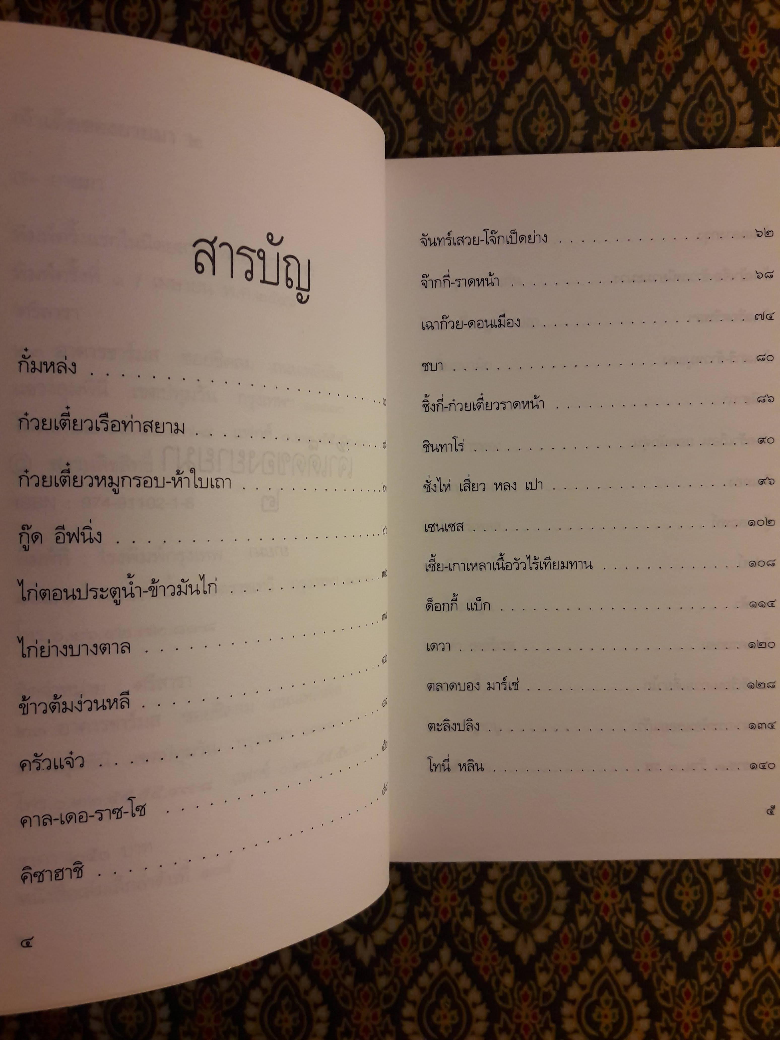เจ้าเด็ดของยายมา 2