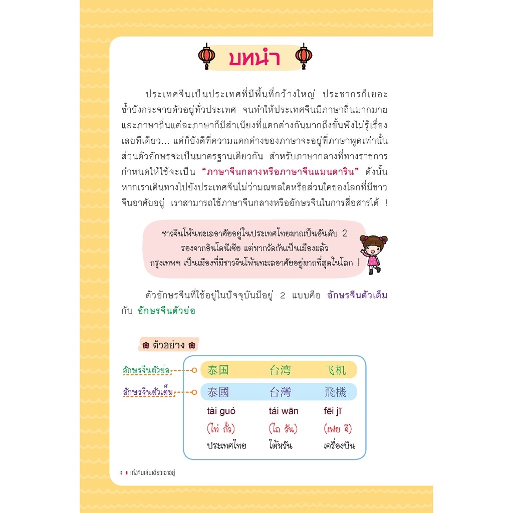 Expernet หนังสือ เก่งจีนเล่มเดียวเอาอยู่ (ฉบับปรับปรุง)