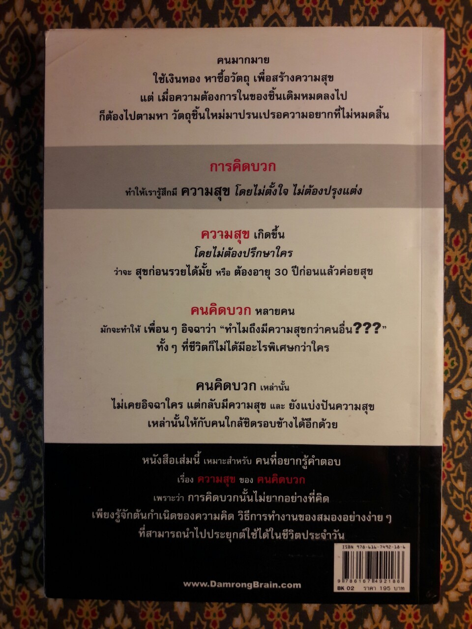 40 วิธี สร้างความคิดบวก