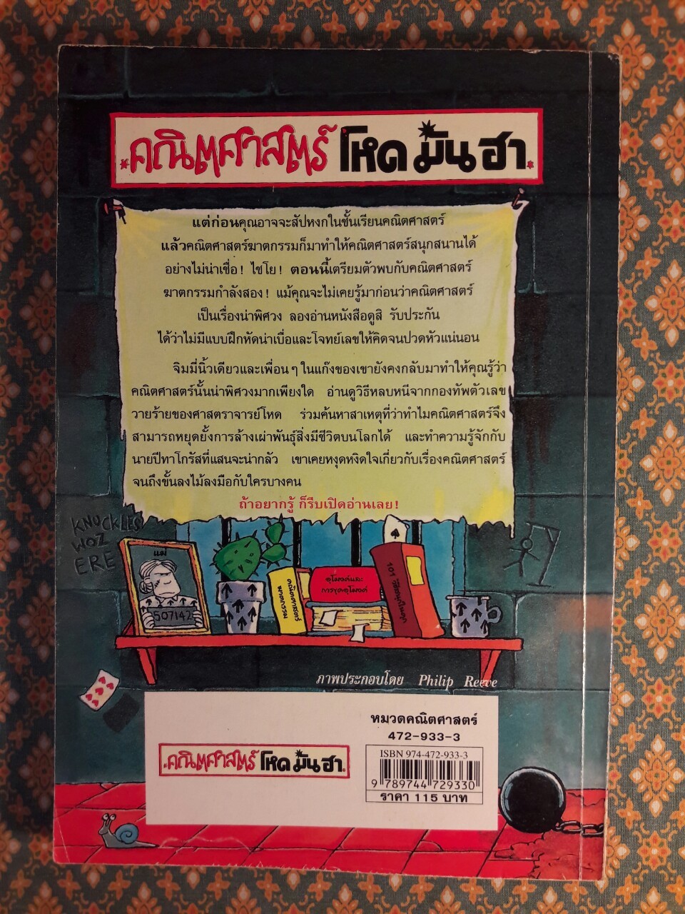 คณิตศาสตร์ฆาตกรรม กำลังสอง