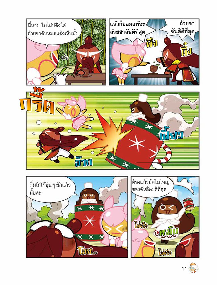 NANMEEBOOKS หนังสือ คุกกี้รันวิทย์ เล่ม 10 เผยไต๋มายากลวิทย์ : การ์ตูนความรู้ วิทยาศาสตร์