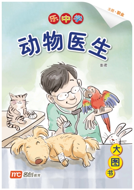 Bigbook Nursary LCWF BB 14 NURSERY DONG WU YI SHENG 生日会 Veterinarian
