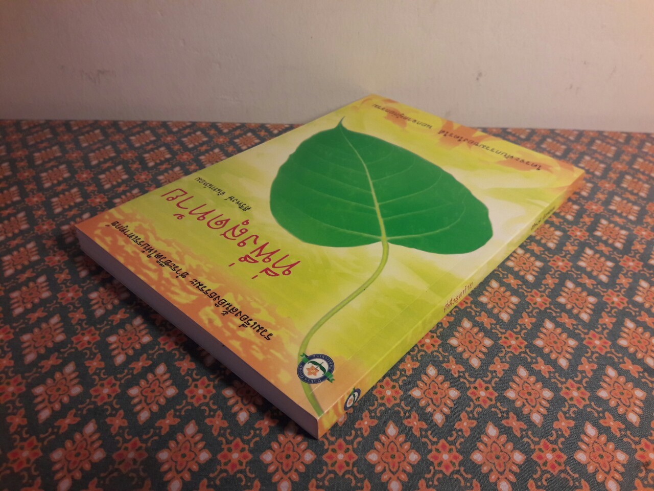 ที่พึ่งสุดท้าย