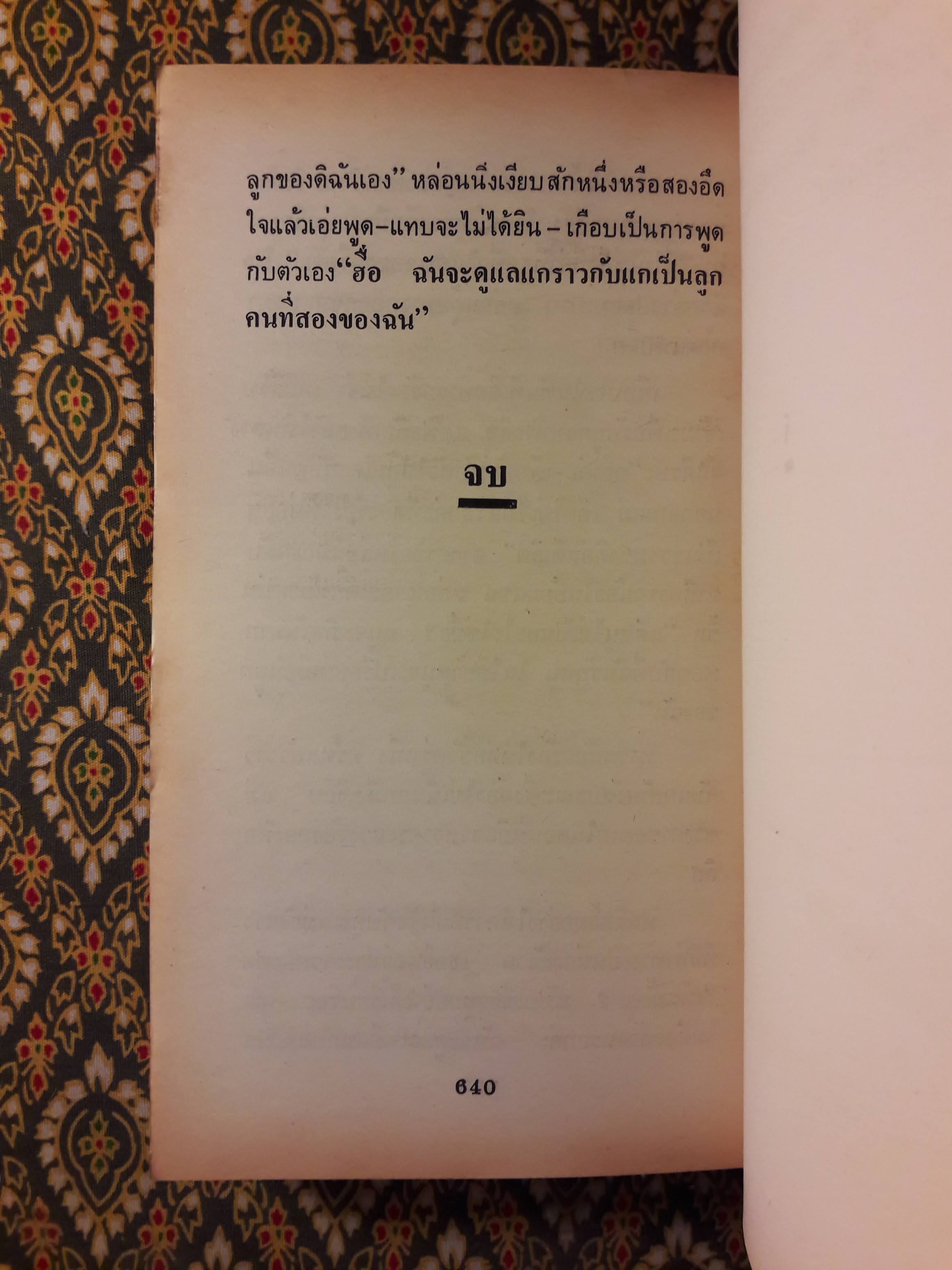 คนที่สอง (Second Child)