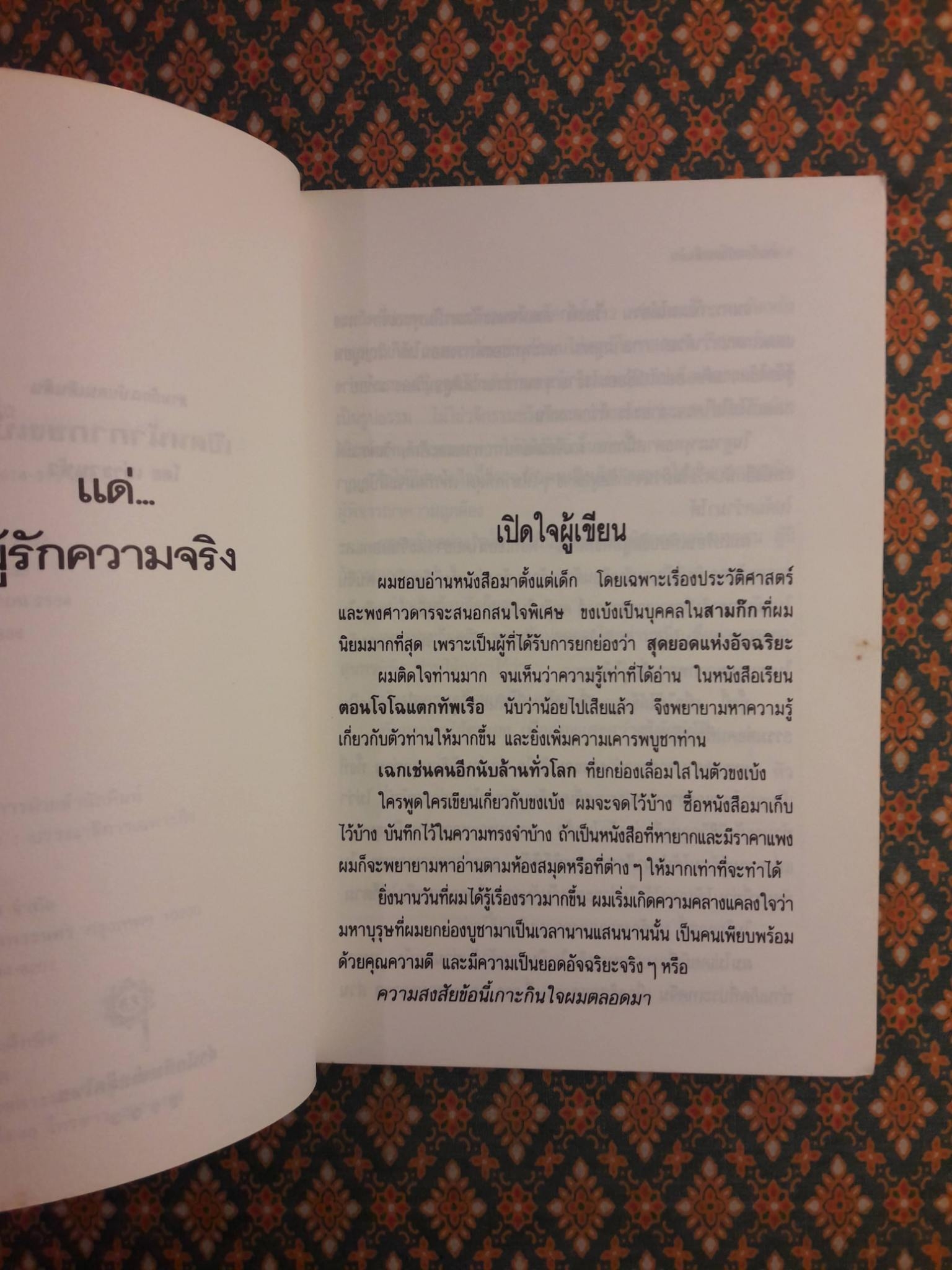 เปิดหน้ากากขงเบ้ง ภาคหนึ่ง