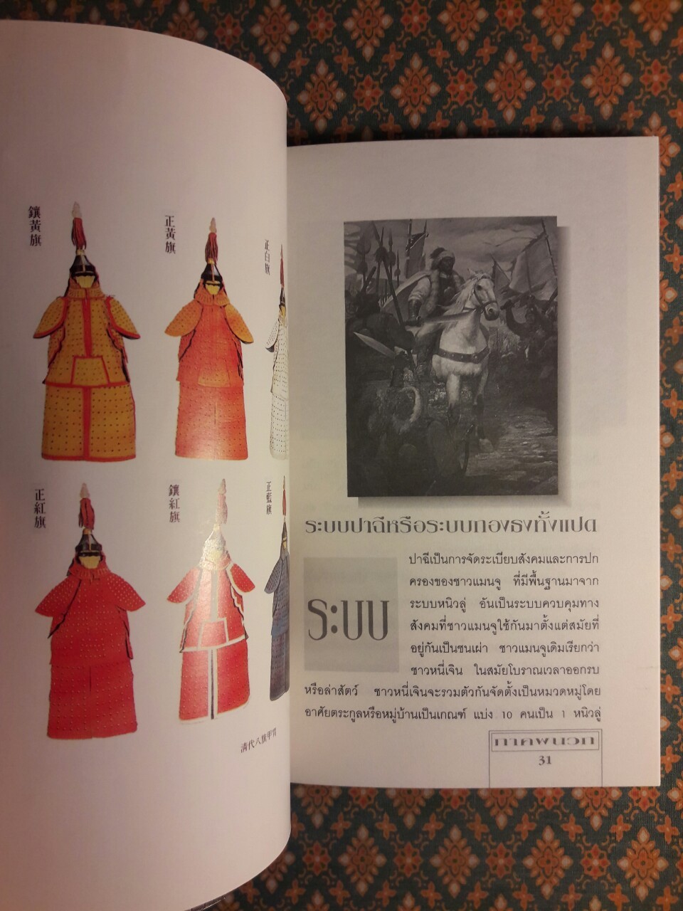 เกล็ดหิมะในสายหมอก เล่ม 5 ภาคผนวก