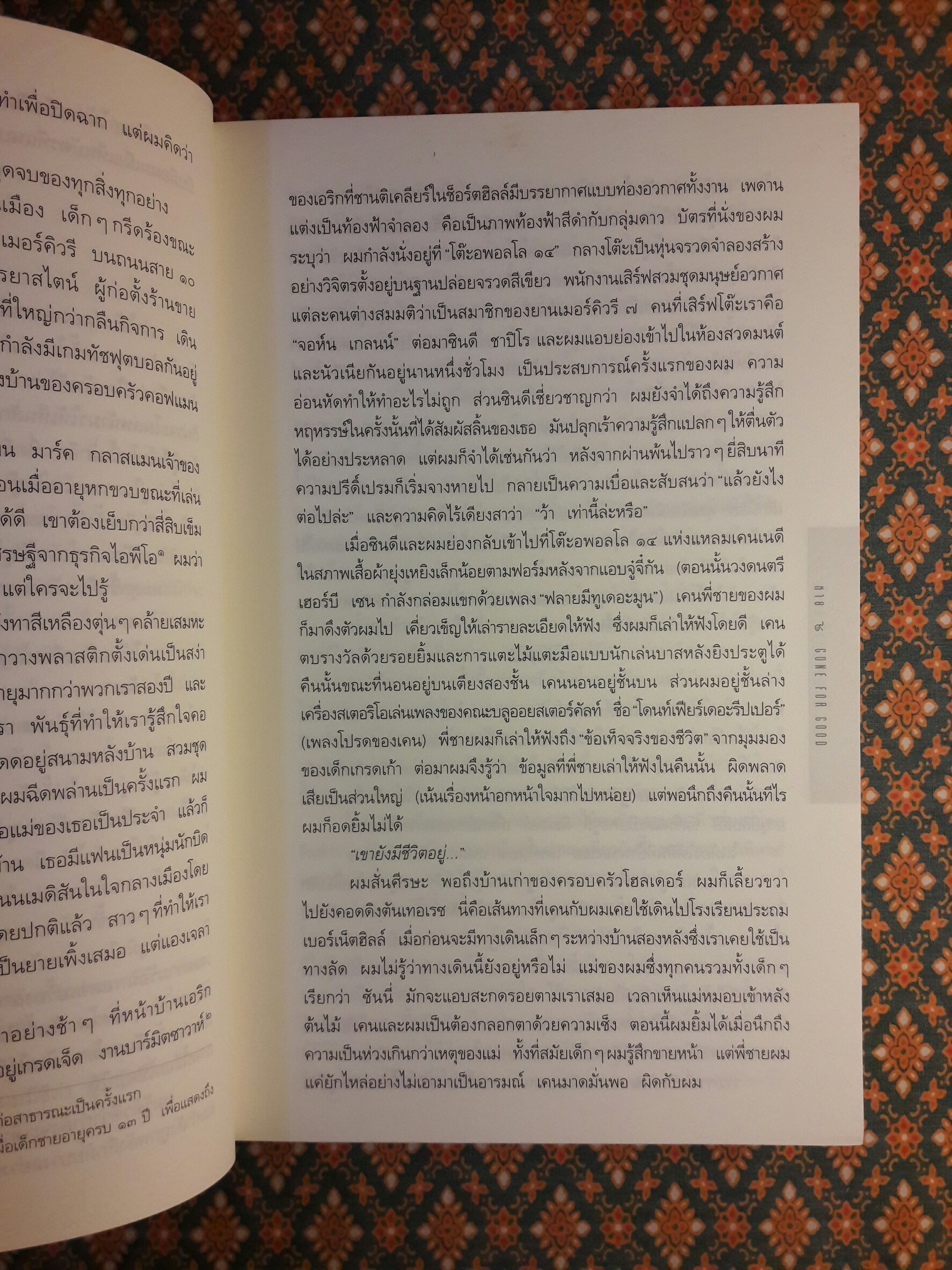 หาย Gone for Good