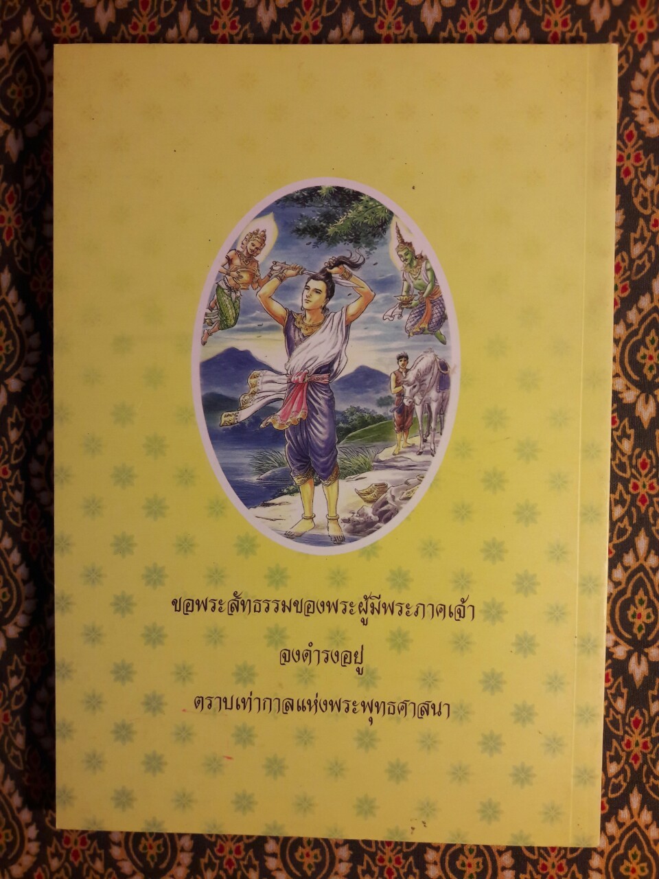 ภาพเล่าพระพุทธประวัติ