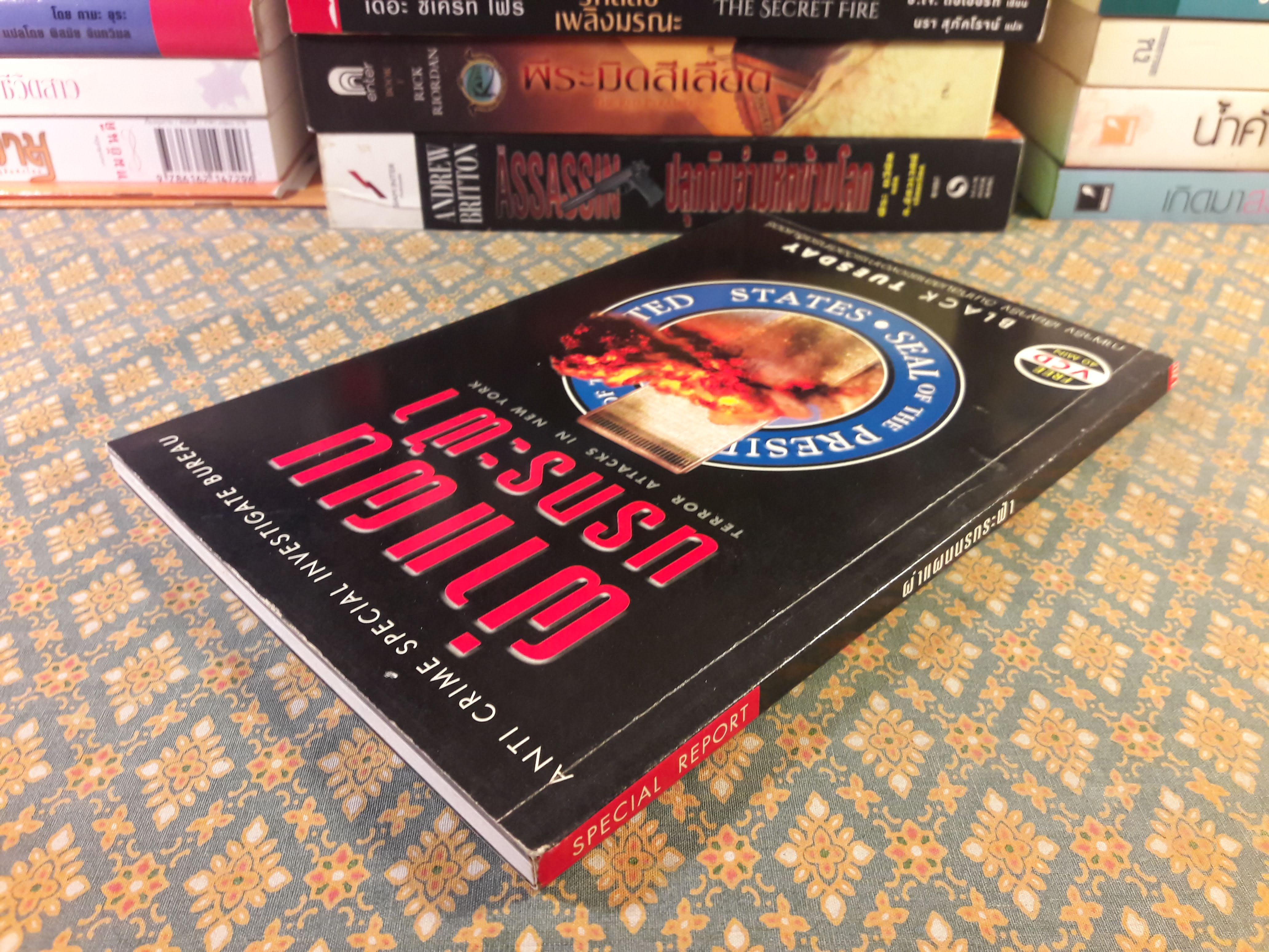 ผ่าแผนนรกระฟ้า TERROR ATTACKS IN NEW YORK