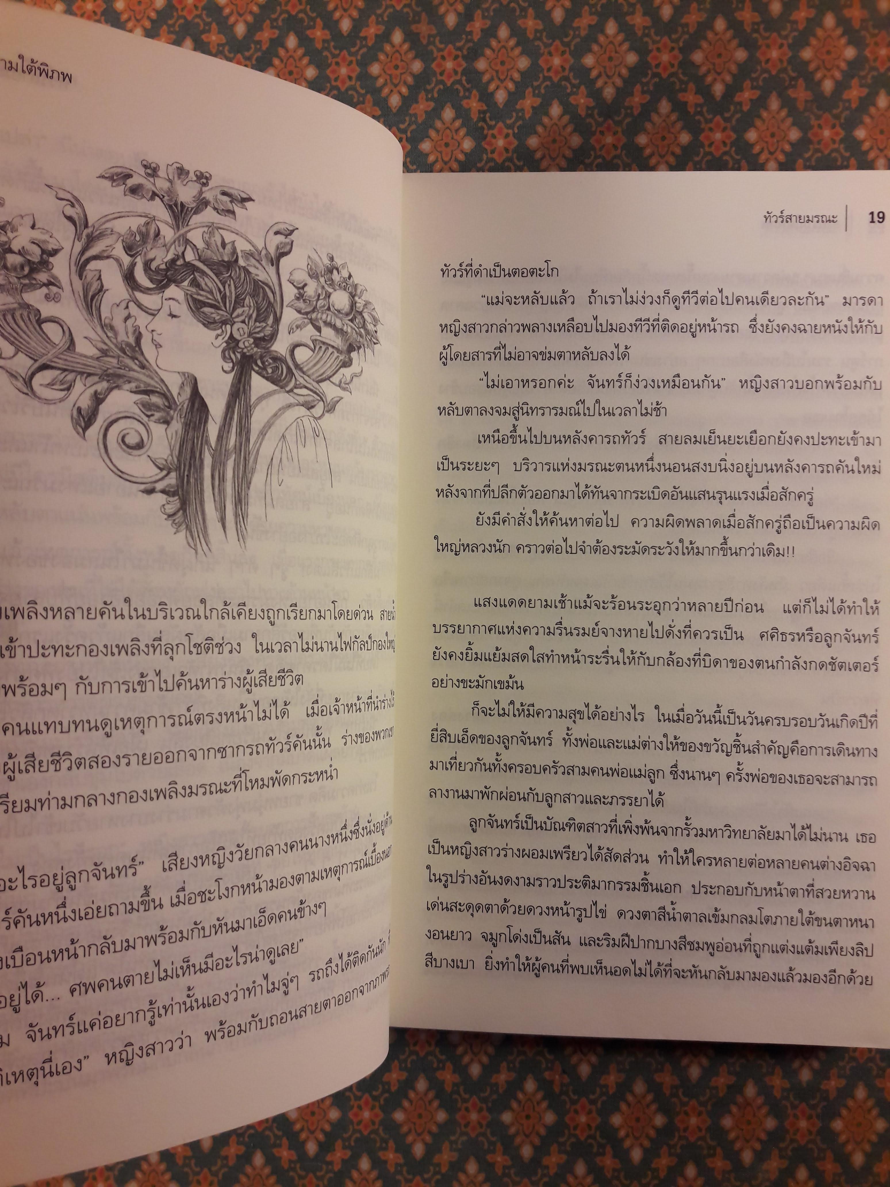 สงครามใต้พิภพ “สินค้ามีตำหนิ”