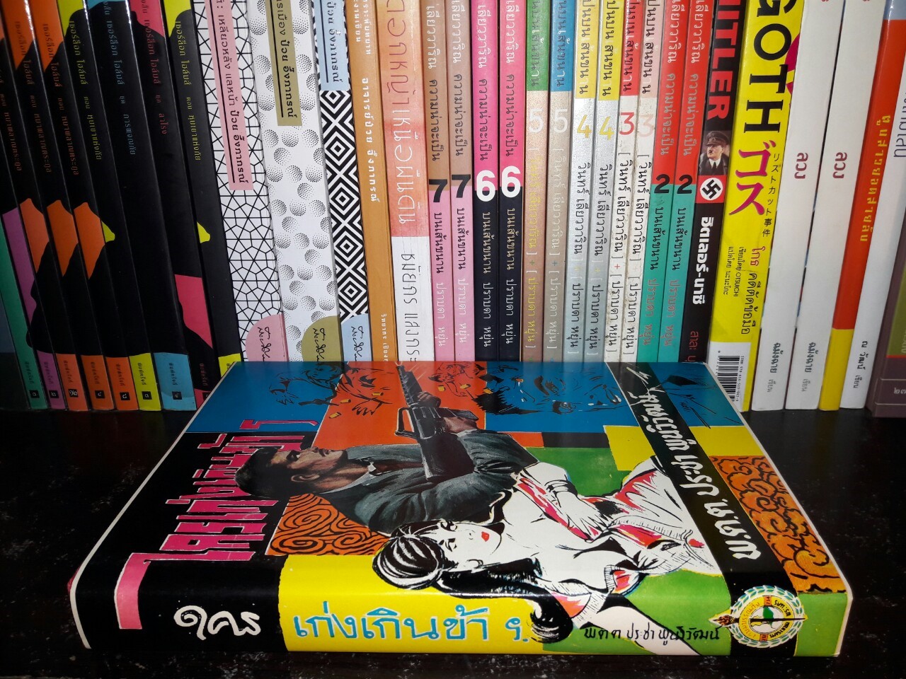 ใครเก่งเกินข้าฯ