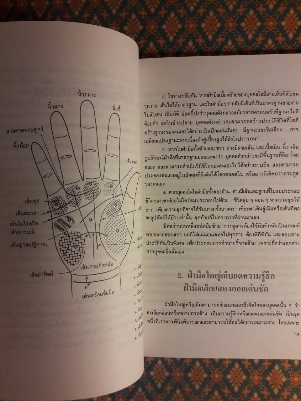 เส้นสายลายมือ